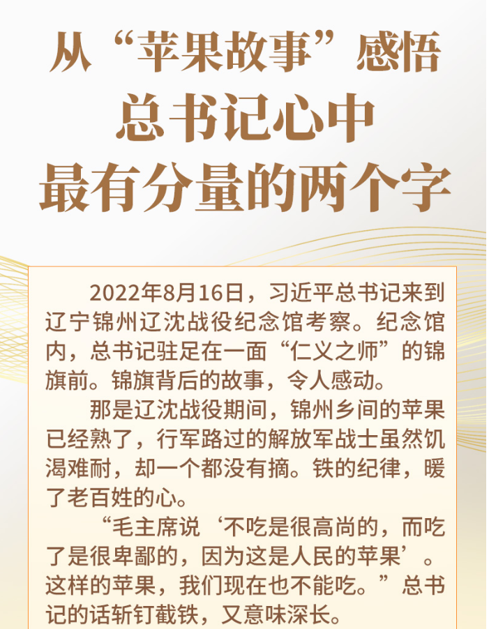 从“苹果故事”感悟总书记...